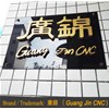 恭喜鳳崗客戶(hù)喜提廣錦觸指彈簧成型機(jī)六臺(tái)！
